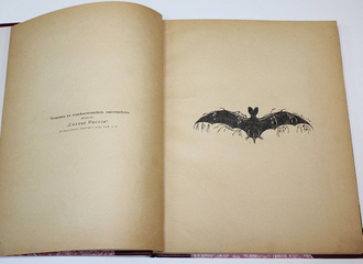 Эфрос Н.Е. Театр `Летучая  мышь` Н.Ф.Балиева. 1908-1918. М.-Пг.: `Солнце России` , [1918].