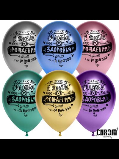 Шары хром с надписью