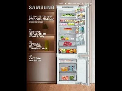 Встраиваемый холодильник Samsung BRB80F30AEF0EO