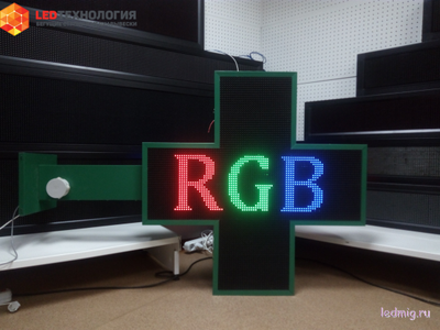 Светодиодный аптечный крест 1010*1010мм RGB Р10