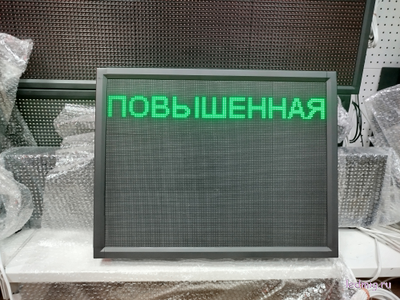 Световое табло "ПОВЫШЕННАЯ | ВОЕННАЯ ОПАСНОСТЬ | ПОЛНАЯ" с пультом переключения на 3 канала 690 х 530 мм