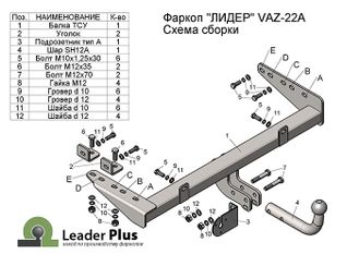 ТСУ Leader Plus для Lada Granta седан, лифтбек, универсал (в т.ч. Кросс), 2011- н.в., T-VAZ-22A