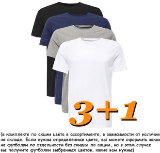 Комплект футболок Арт. И-18 (4шт.) Акция! &quot;3+1&quot; Размеры: 60-86