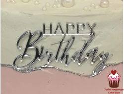 Акриловое украшение Happy Birthday СЕРЕБРО №3 8см
