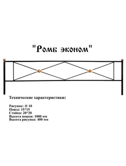 Ромб эконом