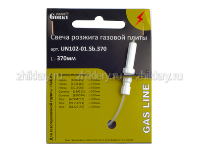 Свеча розжига для газовой плиты Gorenje, Hansa L-370мм (для конфорок Sabaf)