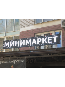 Бегущая строка 37 х 137 см