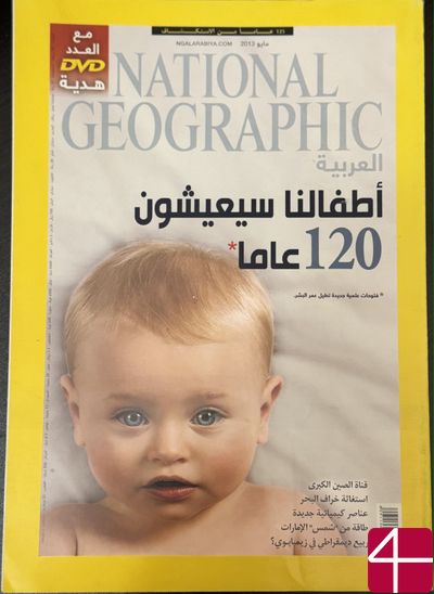 National Geographic, май 2013