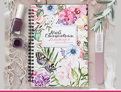 ЕЖЕДНЕВНИКИ И ПЛАНЕРЫ