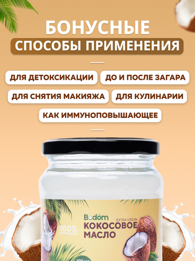 Масло кокосовое нерафинированное, 500 мл