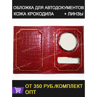 Заготовки обложек для автодокументов, обложки для автодокументов, обложка для паспорта, документов