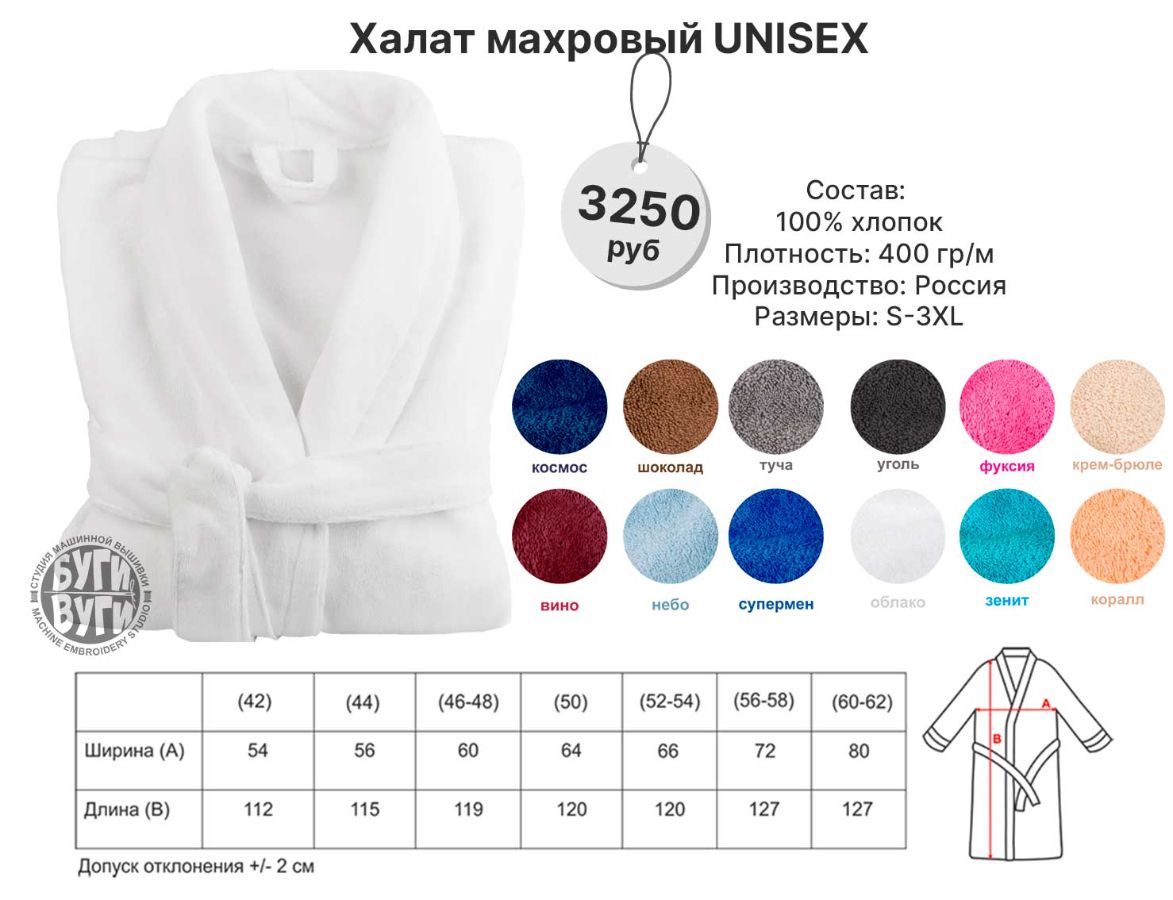 Халат махровый 