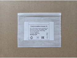 Самоклеящийся конверт С6 (175х125мм+15мм), однократное заклеивание