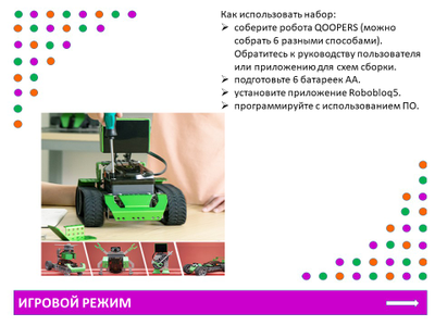 Программируемый робот 6 в 1 "Qoopers"