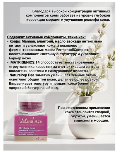 Белита Velvet Age Крем для лица Дневной концентрированный "Коррекция глубоких морщин", 50 мл