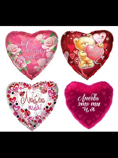 ШАР С ГЕЛИЕМ 18"/46 СМ СЕРИЯ ЛЮБОВЬ, НА ВЫБОР