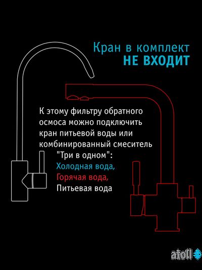 Система обратного осмоса atoll TRINITY 100M
