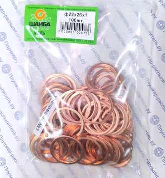 22х26х1,0 Шайба медная 312382-П (852632) отжиг
