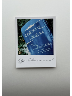 Открытка (полароид) "Удачи во всех начинаниях!"!