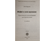 Торсунов О. Веды о силе времени. М.: Амрита.  2012г.
