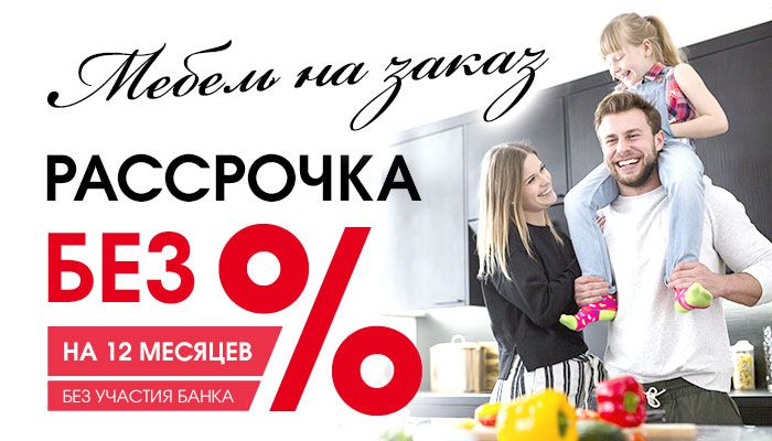 Туры в рассрочку bank tours. Рассрочка. Мебель в рассрочку. Рассрочка баннер. Рассрочка без банков.