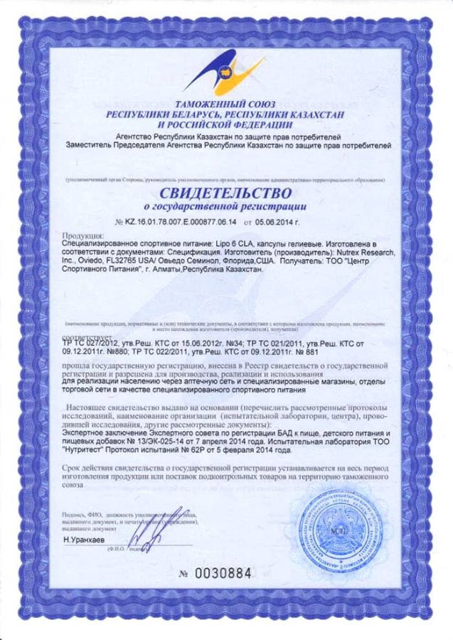 CLA Lipo 6 Nutrex сертификат