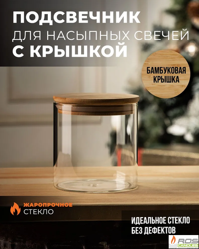 Колба/ваза стеклянная для свечей с бамбуковой крышкой - 10*10 см