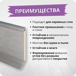 Плинтус ХДФ Dollken S60 Flex Life TOP 60мм Х 2,575 м - 1246