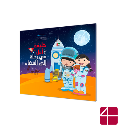 Космическое путешествие Халифы и Амаль