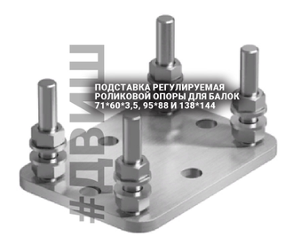 подставка роликовой опоры откатных ворот, откатные ворота балка челны, двиш, балка челны, подставка