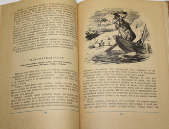 Дефо Д. Робинзон Крузо. Роман. Рис. Ж.Гранвиля. Л.: Детская литература. 1987г.