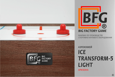 Аэрохоккей BFG Ice Transform 5 (Аризона) Light