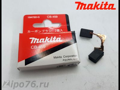 щетки макита 459