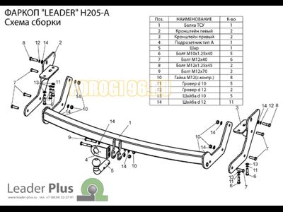 Фаркоп с нержавеющей пластиной Лидер-Плюс для Hyundai Santa Fe Classic 2000-2012