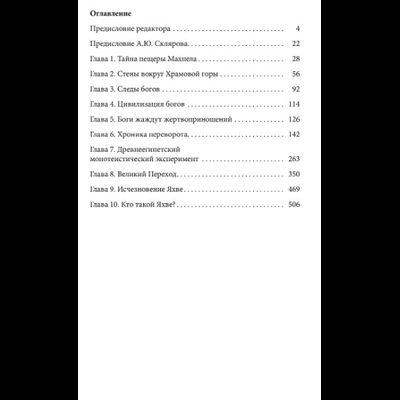 Андрей Скляров. Царство Яхве