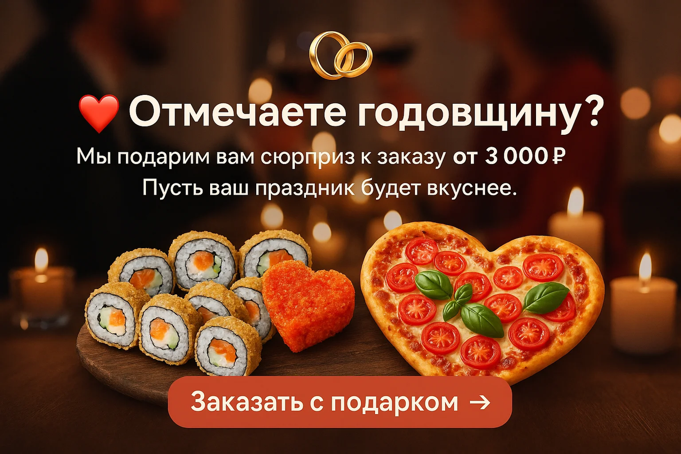 подарок на годовщину