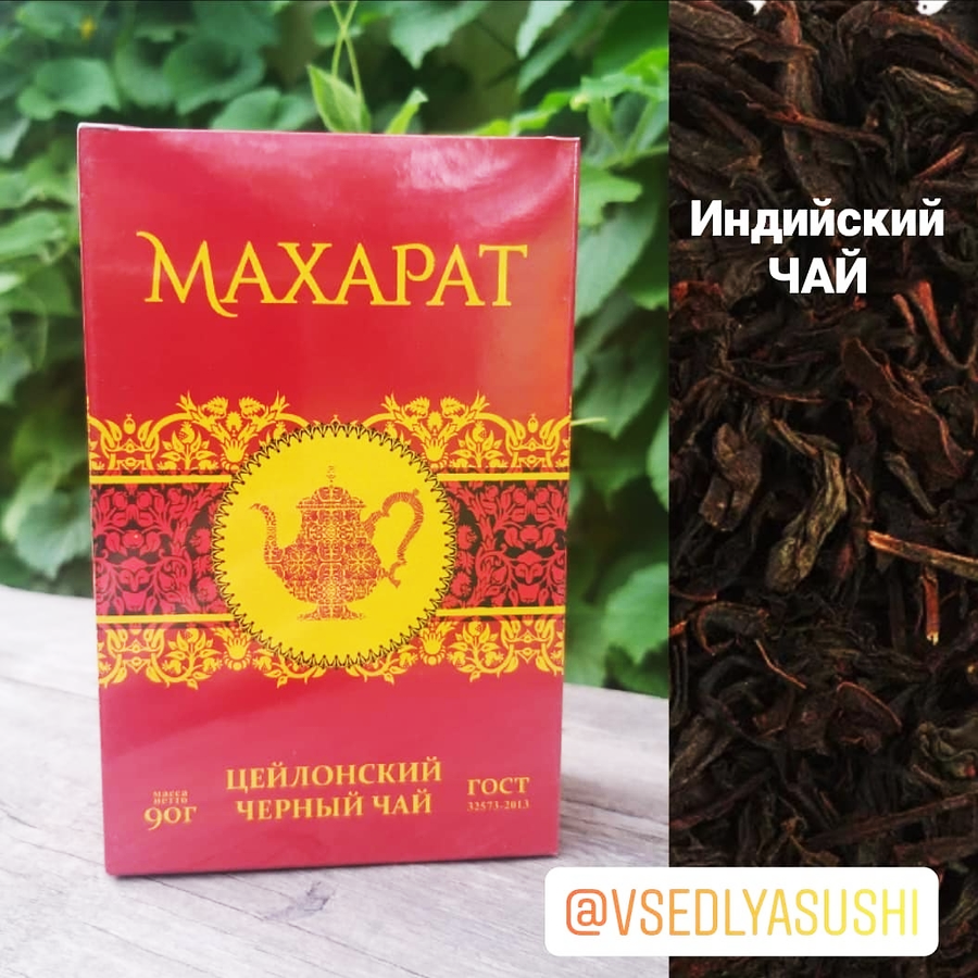 Цейлонский среднелистовой черный чай "МАХАРАТ" (Индия) 90 г