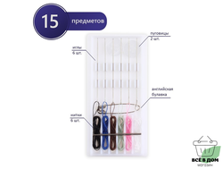 Швейный набор, 15 предметов, в футляре