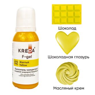 F-gel 02 желтый, концентрат жирораств. для окраш. (20мл) KREDA, компл. пищ. добавка