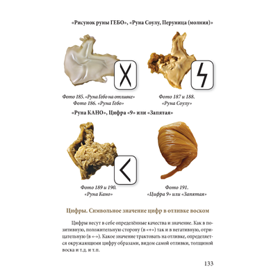 Книга и Славомира и Миролады Гулеватых &quot;Толкование восковых отливок&quot;,  издательство Вариант при участии ИП Шиманского А. Г.,  2023 г.