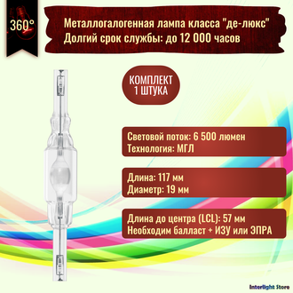 Osram Powerstar HQI-TS 70w/NDL EXCELLENCE UVS RX7s