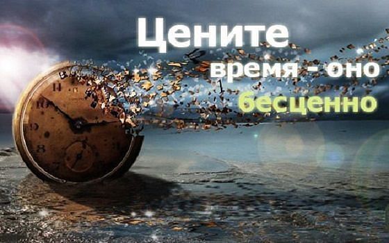 Не стали тратить драгоценное время понапрасну
