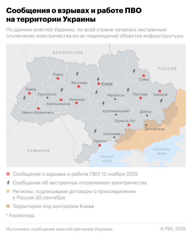 Ситуация на Украине 15 ноября 2022 года. Источник: РБК