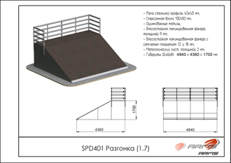 Разгонка (1.7) SPD401