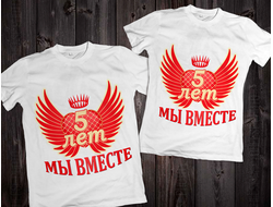 Футболки "_ лет вместе" 004