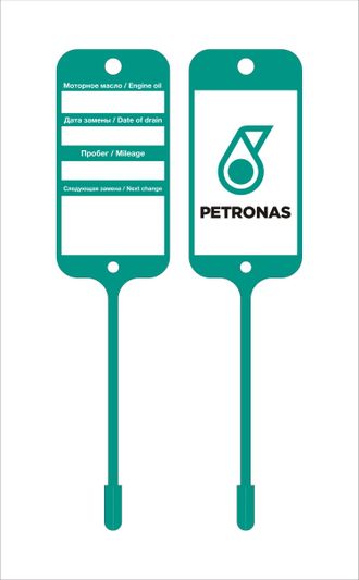 Бирка для замены масла PETRONAS (двухсторонняя печать 2+1)