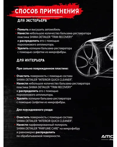 SHIMA DETAILER "САМ СЕБЕ ДЕТЕЙЛЕР STAGE 1"