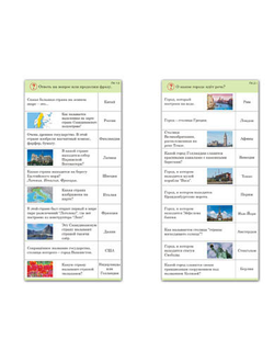 Комплект карточек (10) "Города и страны"