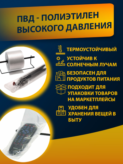 Рукав ПВД полиэтиленовый прозрачный 10см*50мкм для упаковки товаров для маркетплейсов
