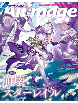 Animage Magazine May 2025 Honkai Star Rail Cover, Manga, Japan Magazine, Intpressshop
